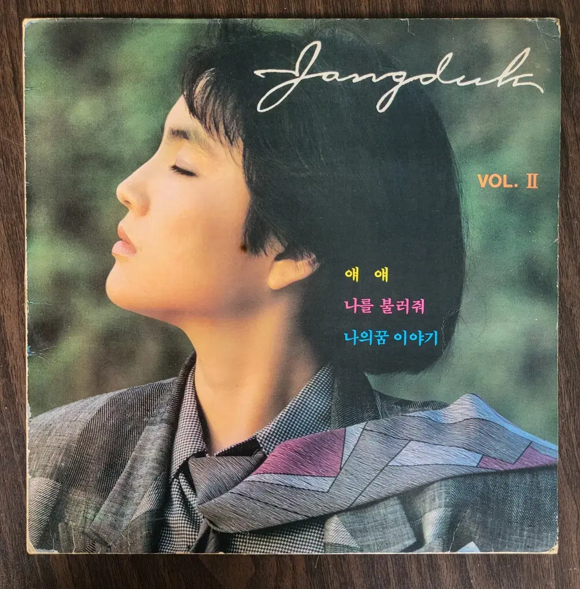 LP 장덕2집  1988   (장덕 작사.작곡집)